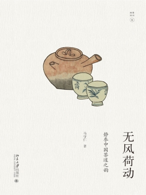 无风荷动——静参中国