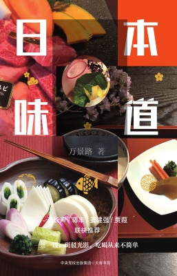 日本味道