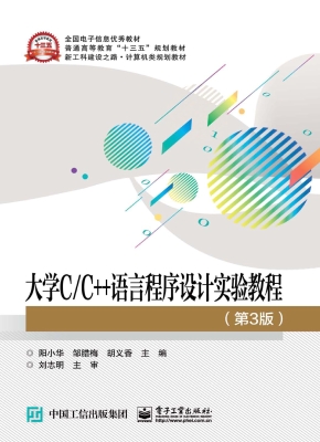 大学C/C++语言程序设