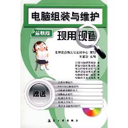 电脑组装与维护现用现