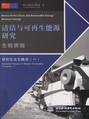 清洁与可再生能源研究