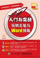 玩转五笔与Word排版