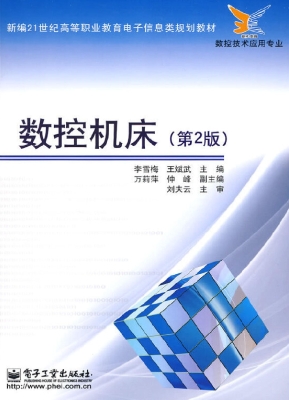 数控机床