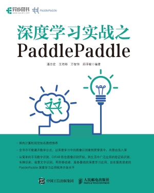 深度学习实战之Paddle