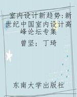 室内设计新趋势:新世