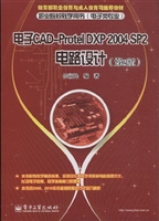 电子CAD-Protel DXP 2