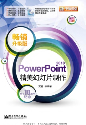 PowerPoint 2010精美