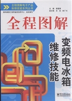全程图解变频电冰箱维