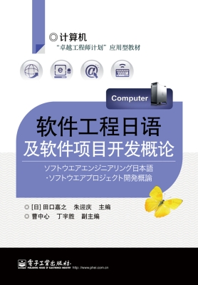 软件工程日语及软件项