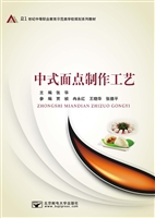 中式面点制作工艺