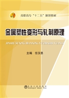 金属塑性变形与轧制原