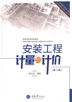 安装工程计量与计价