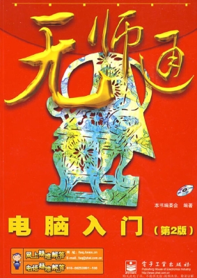 电脑入门