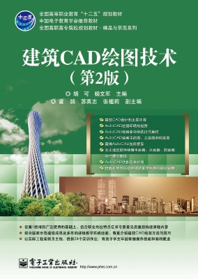 建筑CAD绘图技术