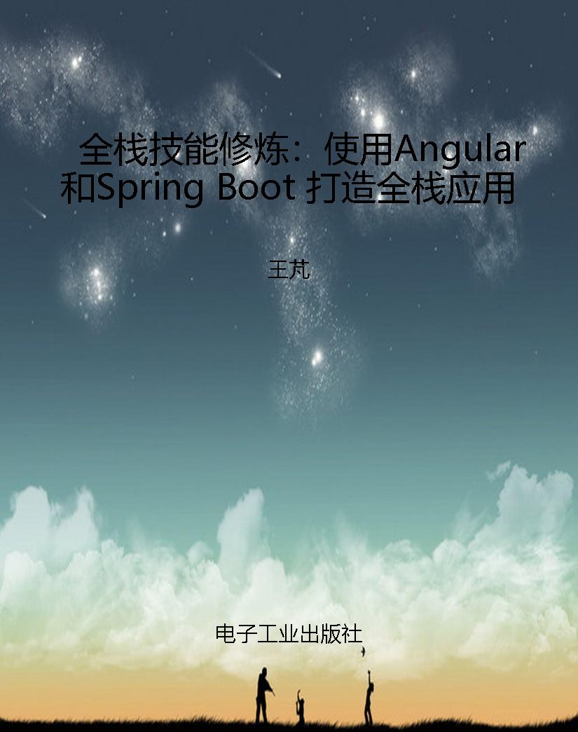 全栈技能修炼：使用Angu