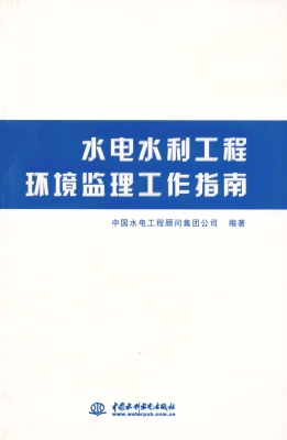 水电水利工程环境监理
