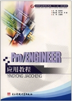 Pro/ENGINEER应用教程