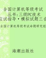 全国计算机等级考试丛