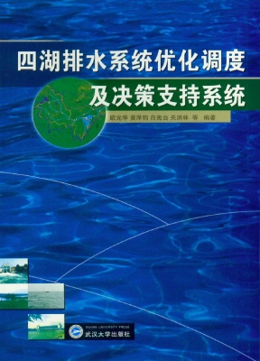 四湖排水系统优化调度