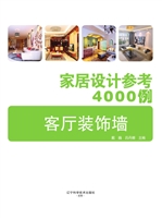 家居设计参考4000例—