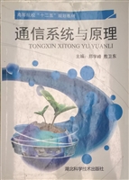通信系统与原理