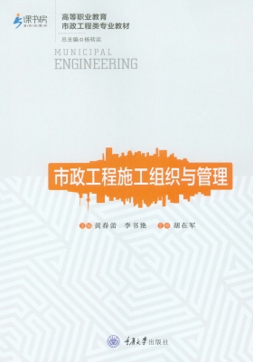 市政工程施工组织与管