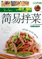 简易拌菜