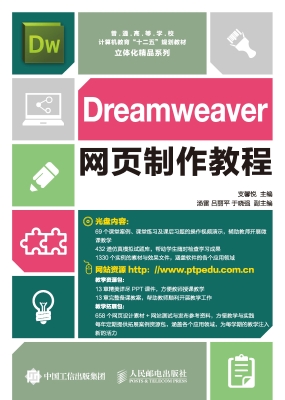 Dreamweaver网页制作