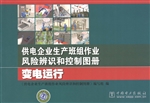 供电企业生产班组作业