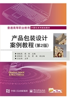 产品包装设计案例教程