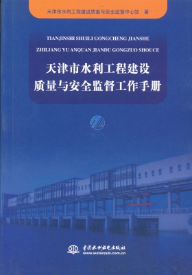 天津市水利工程建设质