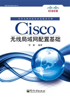 Cisco无线局域网配置
