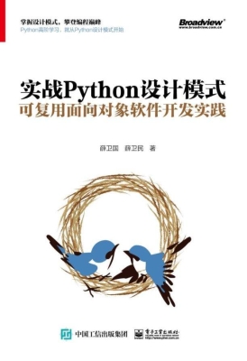 实战Python设计模式—
