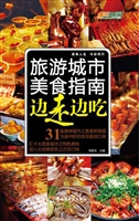 边走边吃——旅游城市