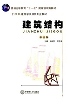 建筑结构.第5版（普通高