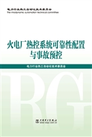 火电厂热控系统可靠性