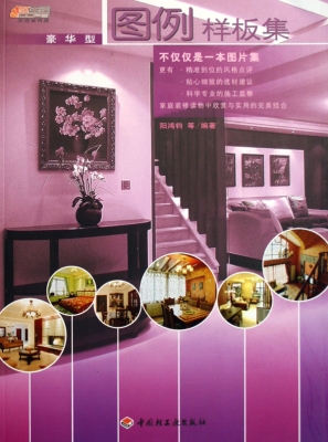 图例样板集——豪华型