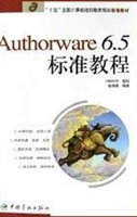 Authorware 6.5 标准