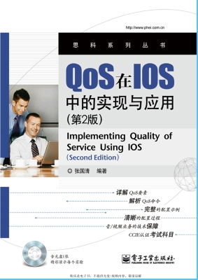 QoS在IOS中的实现与应