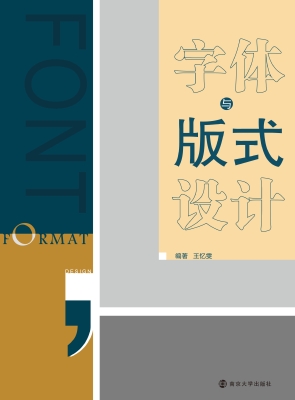 字体与版式设计
