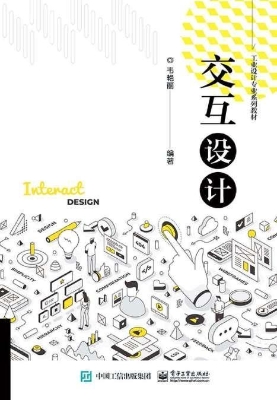 交互设计