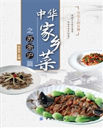 中华家乡菜之苏·浙·