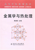金属学与热处理
