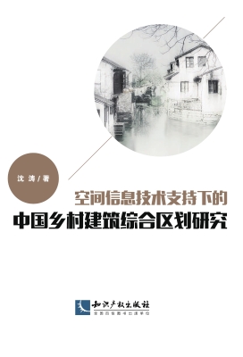 空间信息技术支持下的