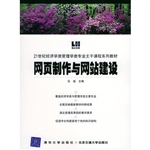 网页制作与网站建设