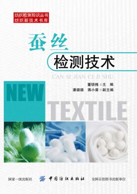 蚕丝检测技术