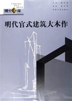 明代官式建筑大木作