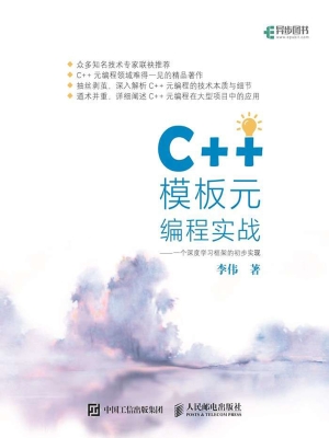 C++模板元编程实战—