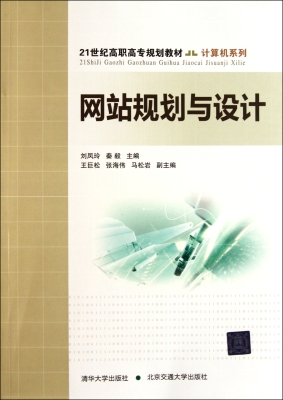 网站规划与设计