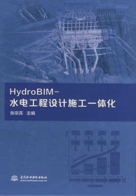 HydroBIM-水电工程设